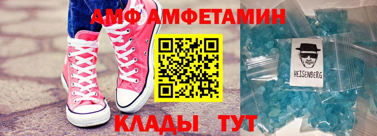 Амфетамин  Вход с VPN  Усть-Джегута  АМФ  Амфетамин 97% 