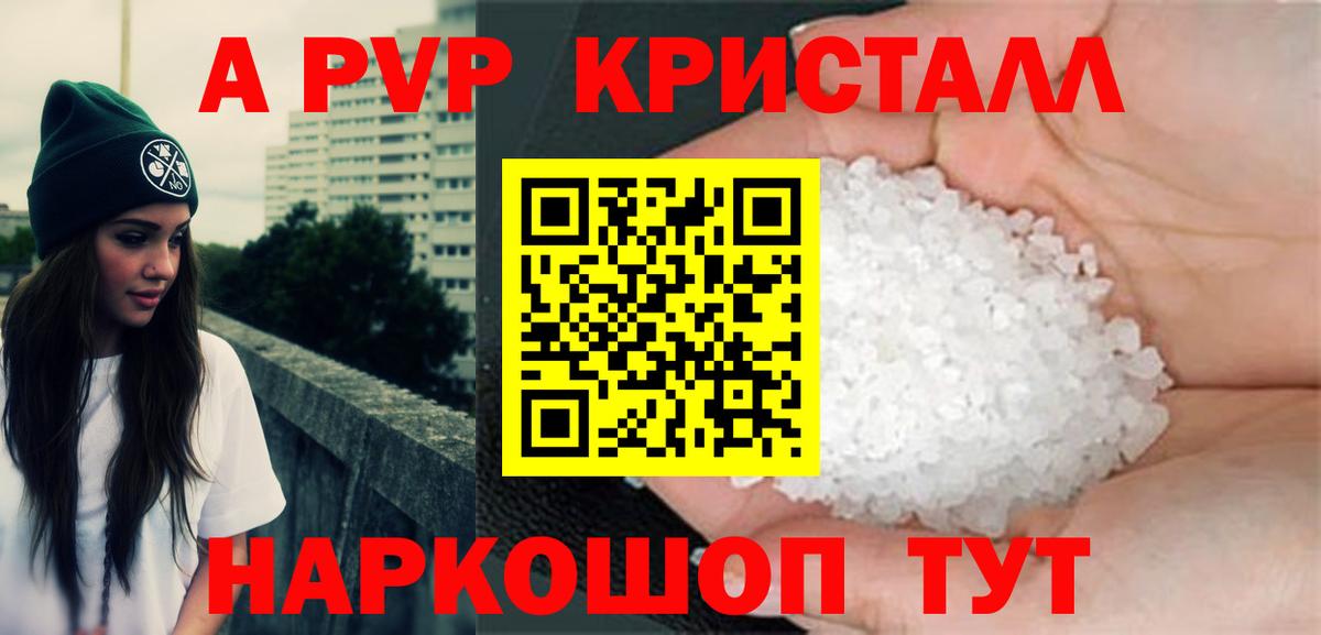 A-PVP кристаллы  А ПВП  Альфа ПВП VHQ  Alpha-PVP Crystall  Усть-Джегута  Вход с VPN 