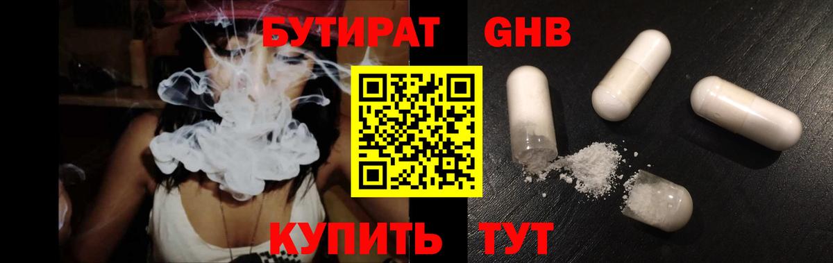 Усть-Джегута  БУТИРАТ Butirat  Бутират  Вход с VPN 