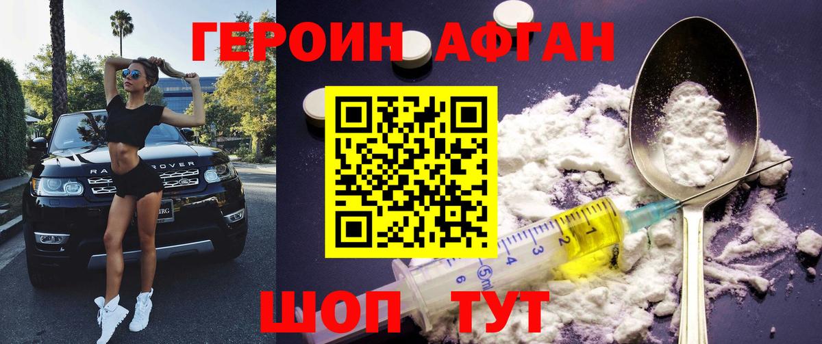 ГЕРОИН хмурый  Вход с VPN  Героин  Усть-Джегута 