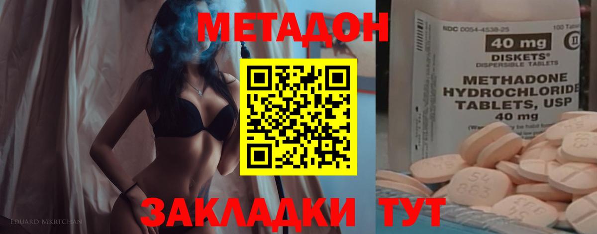 Усть-Джегута  МЕТАДОН кристалл  Вход с VPN  Метадон кристалл 