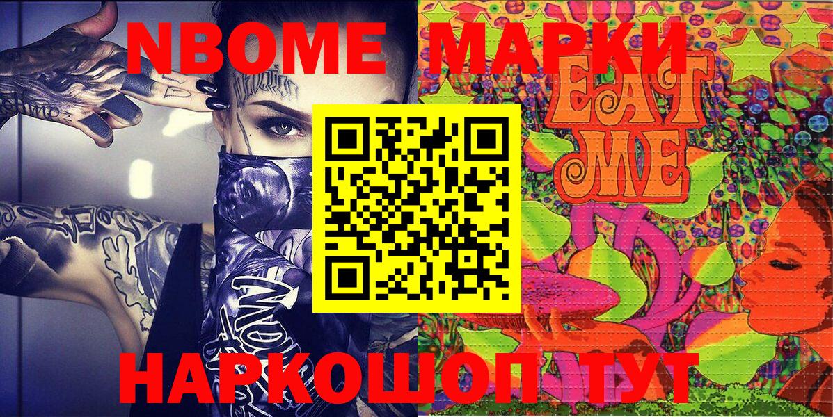 Марки N-bome 1,8мг Усть-Джегута